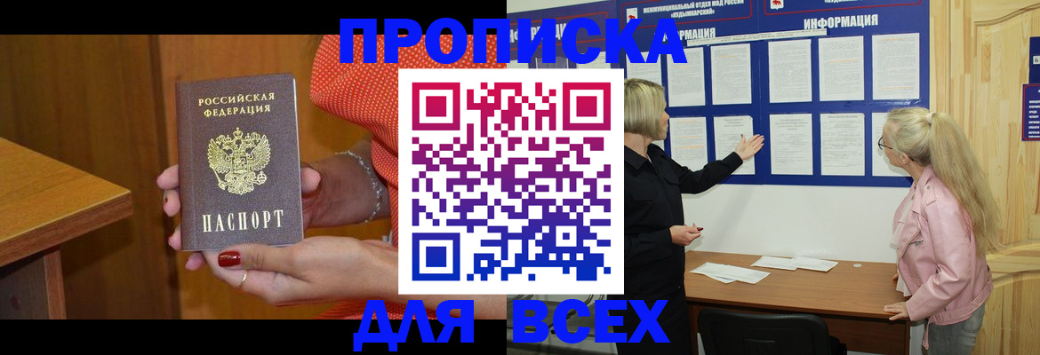 временная регистрация законно в Боровичах