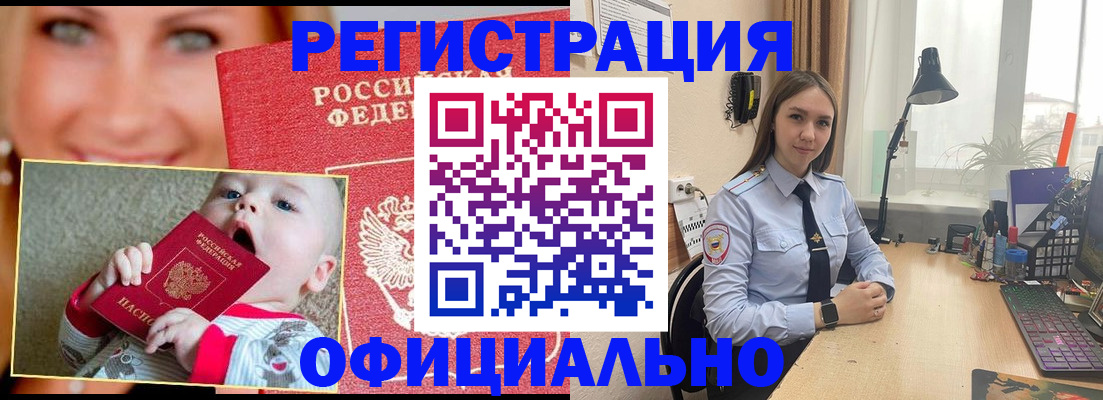 прописка регистрация в Боровичах