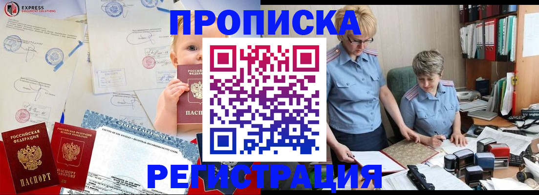 прописка законно в Боровичах