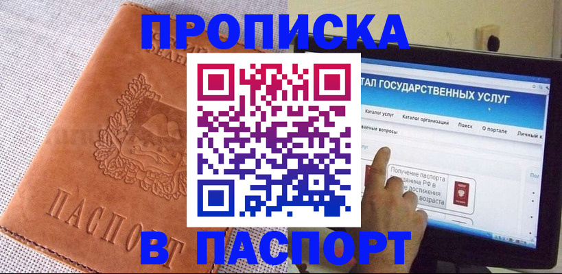 прописка для кредита в Боровичах