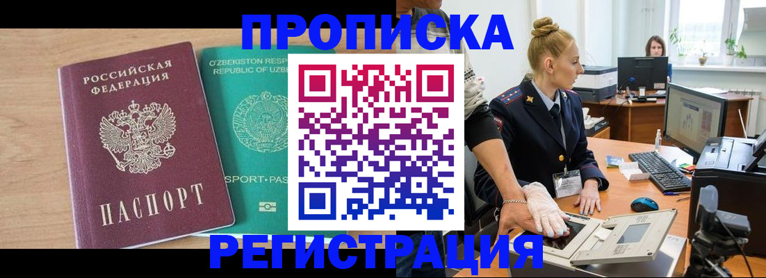 прописка паспорт в Боровичах